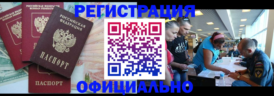 временная регистрация для всех в Северске