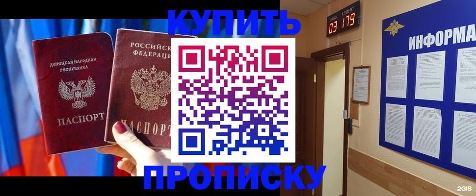 прописка для работы в Северске
